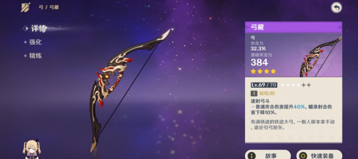 原神菲谢尔用什么四星弓箭2