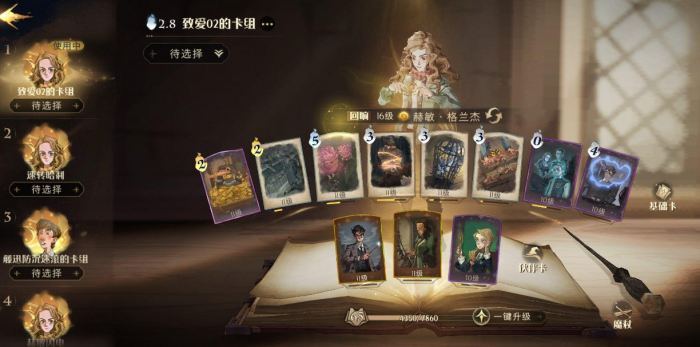 哈利波特魔法觉醒牌组怎么搭配1