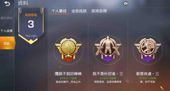 荒野行动称号如何获得1