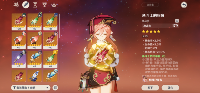 原神烟绯适合什么五星圣遗物2