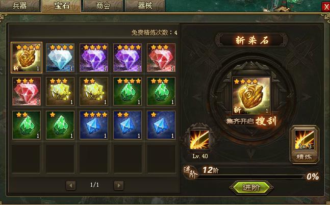 攻城掠地宝石后期有什么用3