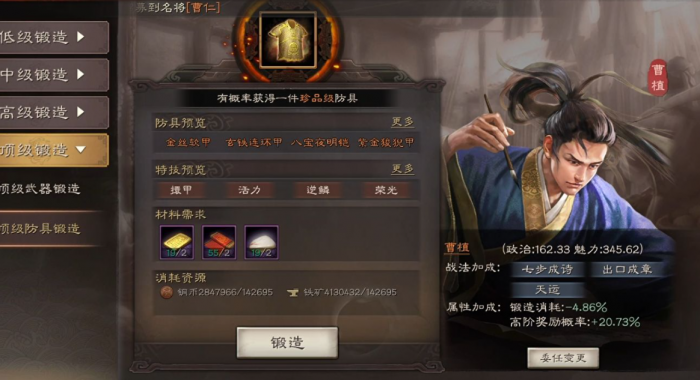 三国志战略版曹植有什么用3