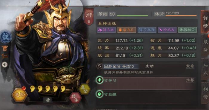 三国志战略版曹仁如何用2