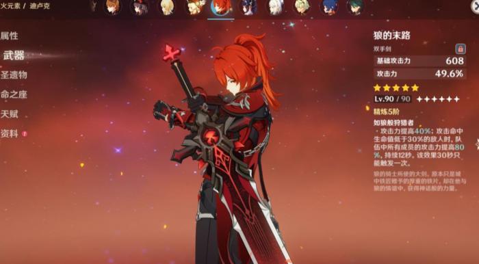 原神迪卢克该怎么培养3