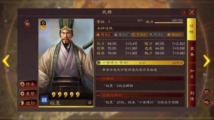 三国志战略版程昱骑为什么胜率低3