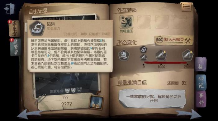 第五人格鹿头怎么玩1