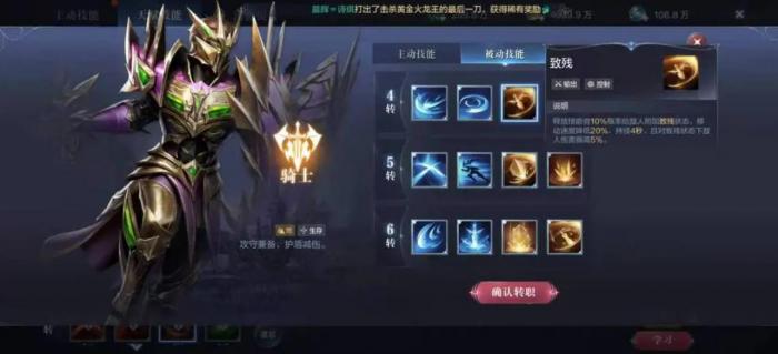 全民奇迹2战士怎么转职3