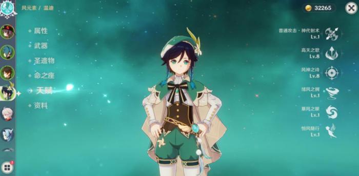 原神温迪辅助带什么武器3