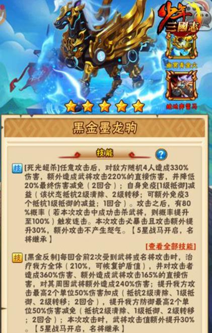 少年三国志有哪些战马2