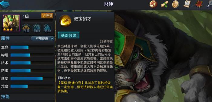 乱斗西游2财神怎么玩3