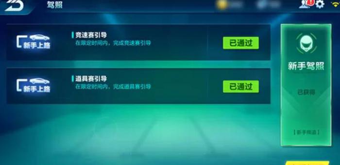 qq飞车如何考驾照1