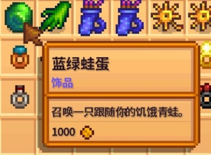 星露谷物语饰品如何获取1