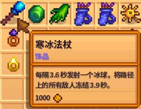 星露谷物语饰品如何获取3