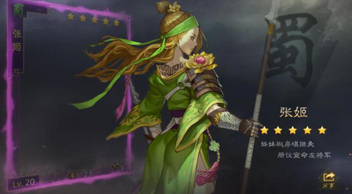 率土之滨张姬怎么样2