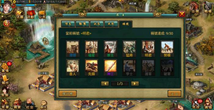 帝王三国如何获得练兵符3