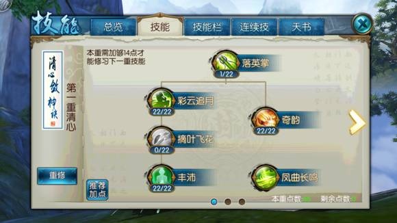 诛仙手游输出云梦技能怎么加点1