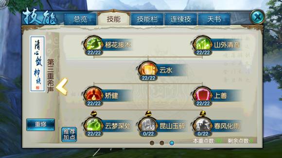 诛仙手游输出云梦技能怎么加点2