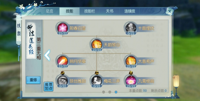 诛仙手游合欢pk技能如何加点2