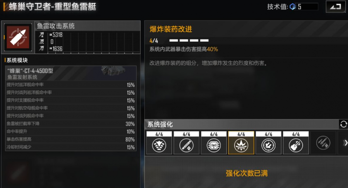 无尽的拉格朗日奶船怎么加血1