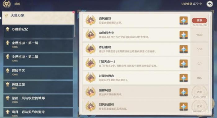 原神北风之尾怎么获得2