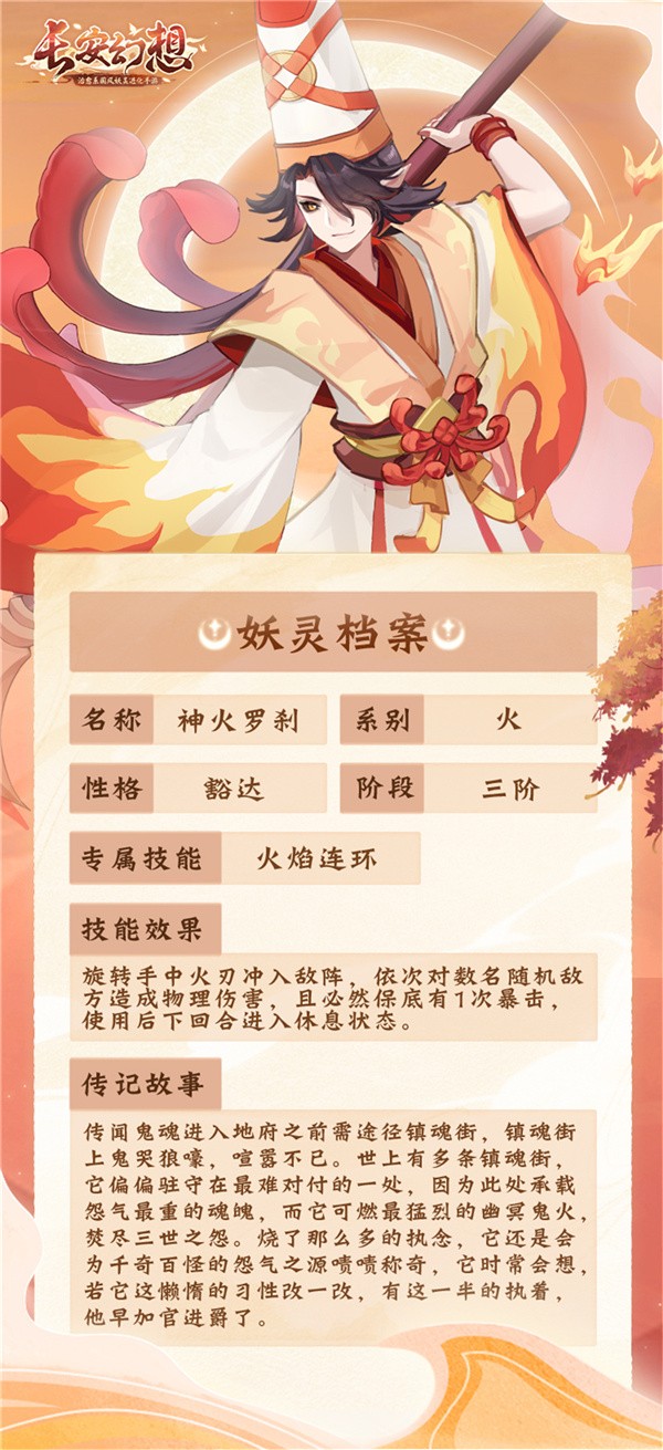 长安幻想罗刹技能如何搭配3