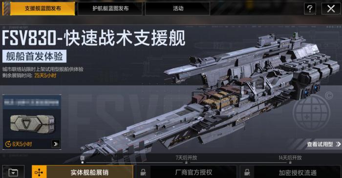 无尽的拉格朗日支援舰的作用是什么2