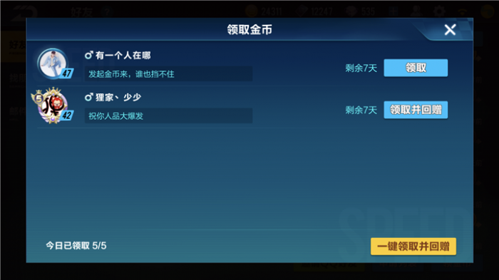 qq飞车好友亲密度怎么提升3