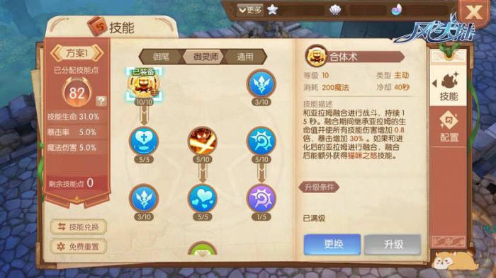 风之大陆御灵师技能要怎么加点1