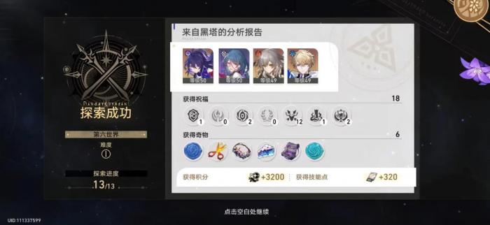 崩坏：星穹铁道希儿武器怎么选择2