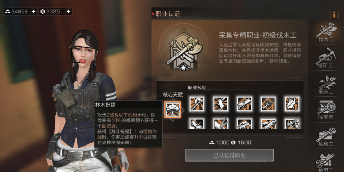 明日之后应该选什么职业3