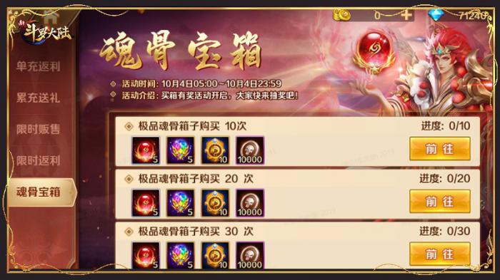 斗罗大陆魂骨怎么获取1