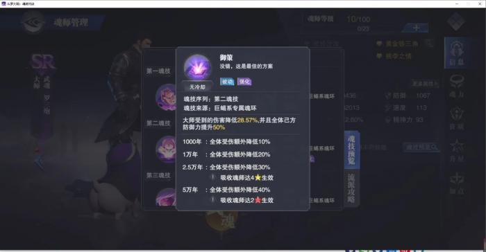 斗罗大陆魂师对决护盾怎么破2