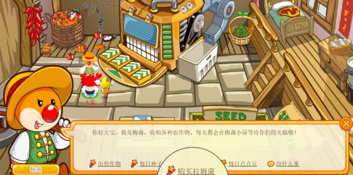 摩尔庄园梅森和炸花校长处能拿什么物品1