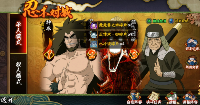 火影忍者手游神农技能怎么样1