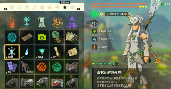 塞尔达传说魔犹伊的遗失物有什么用1