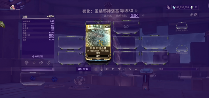 星际战甲集中聚精会神有哪些用法1