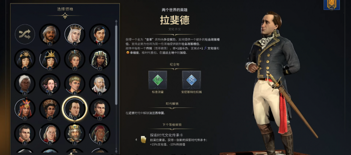 文明7拉菲德加罗马有什么优势1