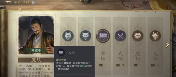 三国谋定天下庞统和周泰等韬略怎么用1