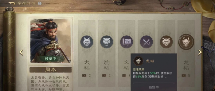 三国谋定天下庞统和周泰等韬略怎么用2