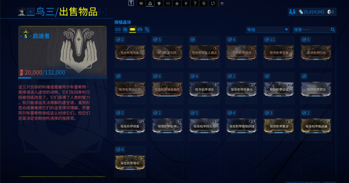 星际战甲解剖圣所的物资怎么换1