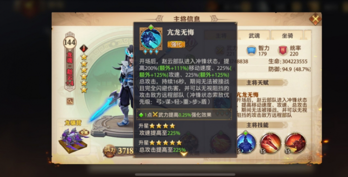 少年三国志零龙魂赵云技能怎么样1