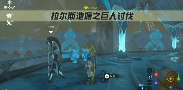 塞尔达传说卓拉领地任务挑战有哪些3