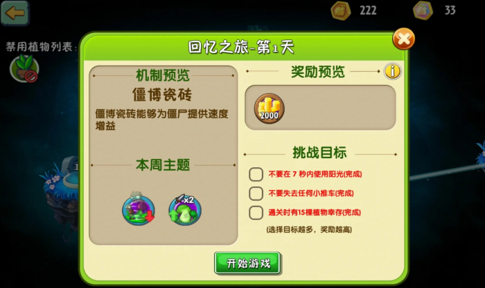 植物大战僵尸2普通回忆之旅怎么玩1