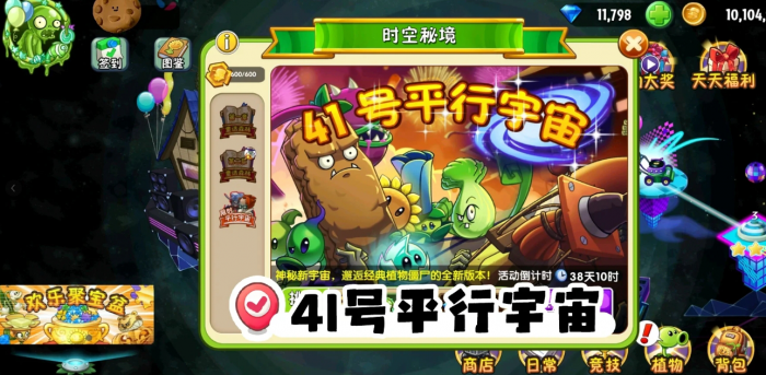 植物大战僵尸2困难平行宇宙怎么通关1