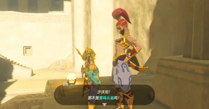 塞尔达传说雷鸣头盔怎么拿2