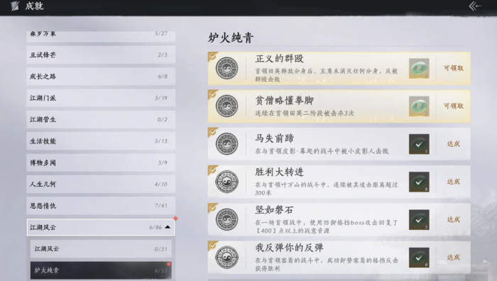 燕云十六声特殊隐藏成就有哪些1