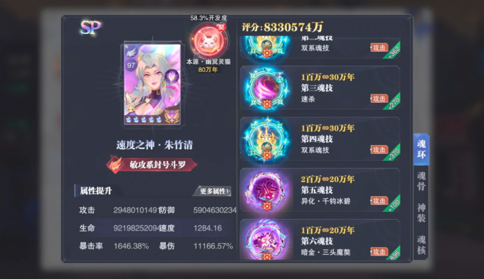 斗罗大陆魂师对决凶兽魂环怎么装配1