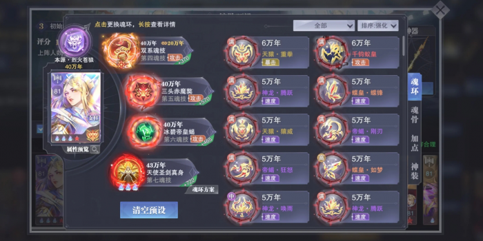 斗罗大陆魂师对决凶兽魂环怎么装配2