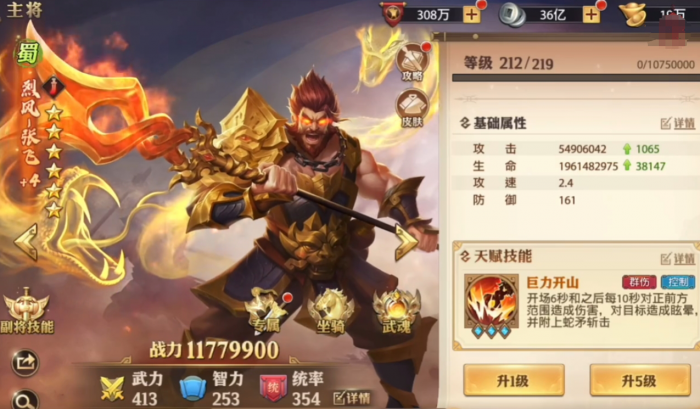 少年三国志零烈风张飞技能怎么样2