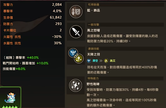 坎公骑冠剑土花二专值得抽取吗1